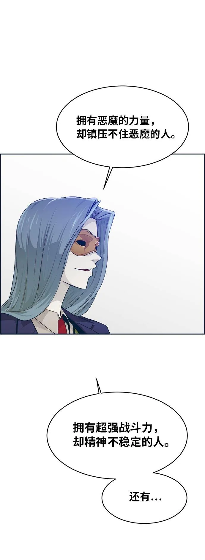 [第48话] 淘汰赛 4 第73页