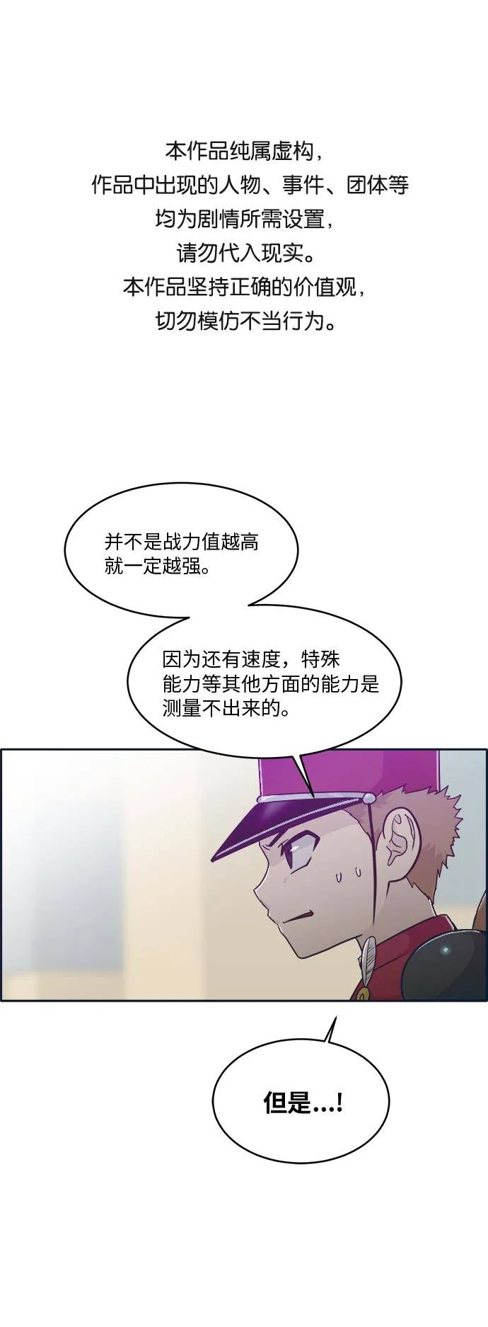 [第47话] 淘汰赛 3 第1页