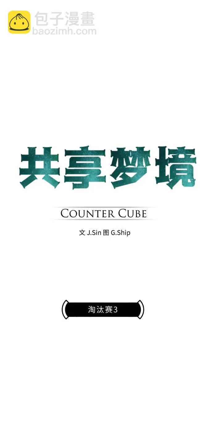 [第47话] 淘汰赛 3 第7页