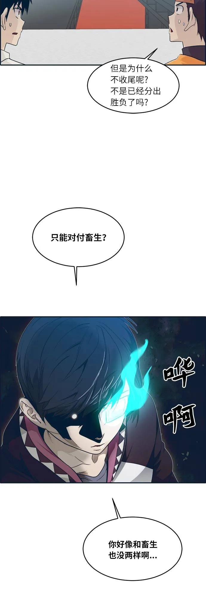 [第47话] 淘汰赛 3 第16页