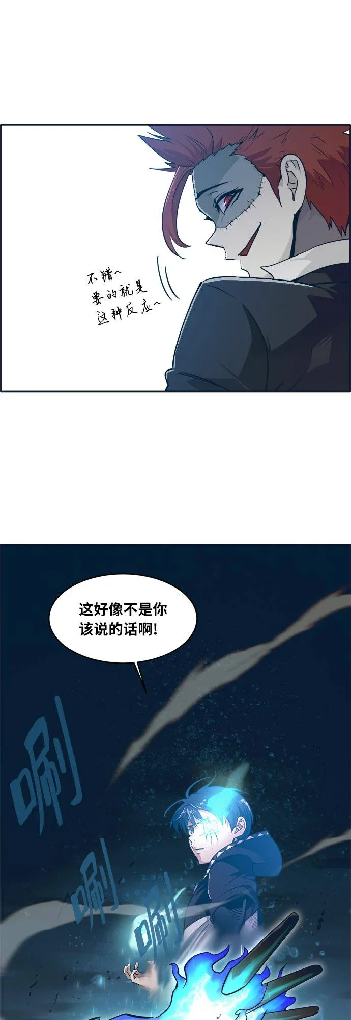 [第47话] 淘汰赛 3 第17页