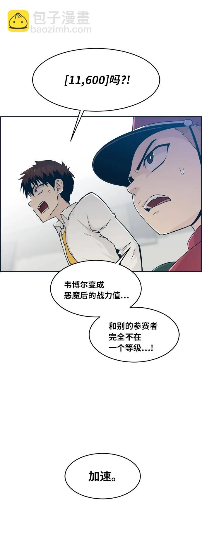 [第47话] 淘汰赛 3 第19页