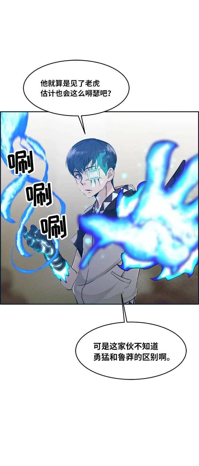 [第47话] 淘汰赛 3 第44页