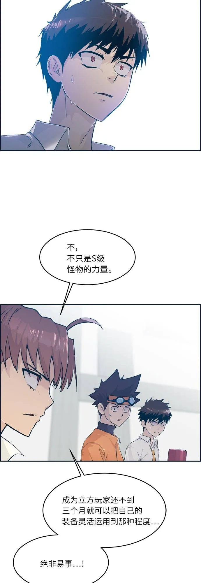 [第47话] 淘汰赛 3 第46页