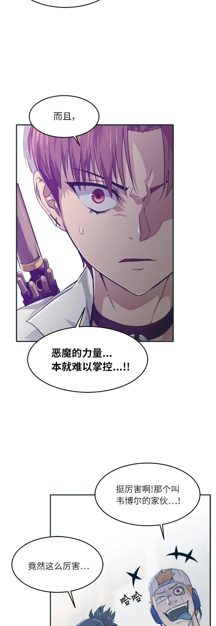 [第47话] 淘汰赛 3 第47页