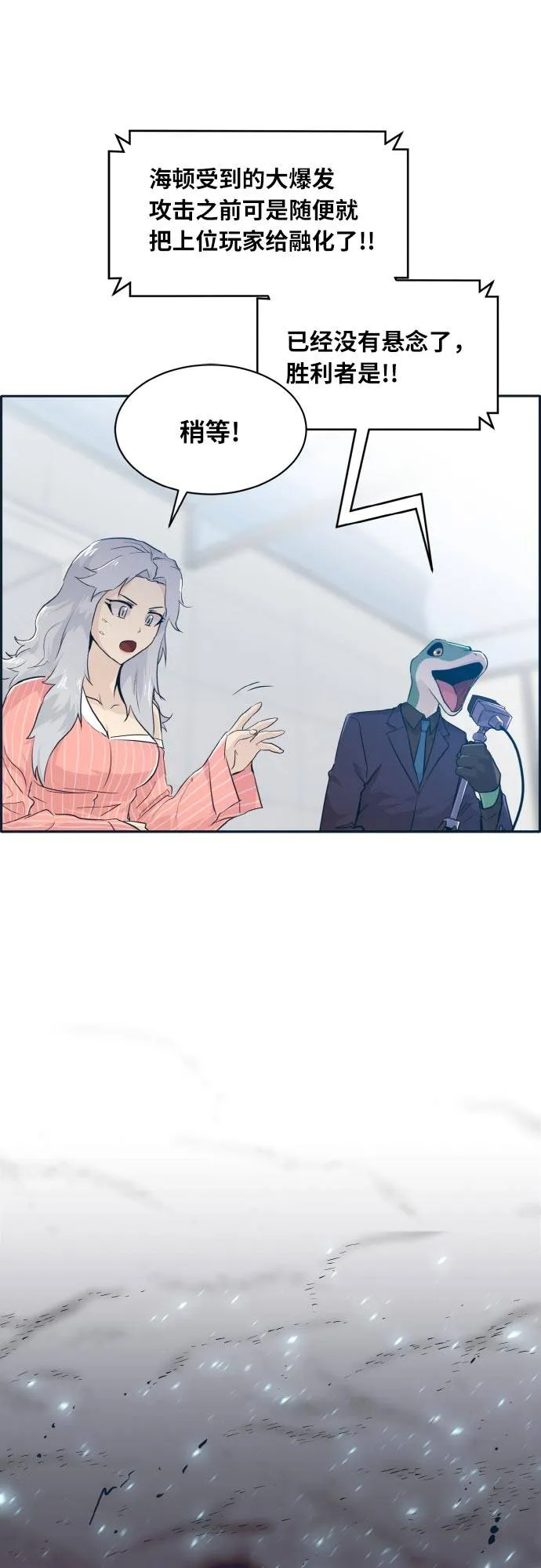 [第47话] 淘汰赛 3 第49页