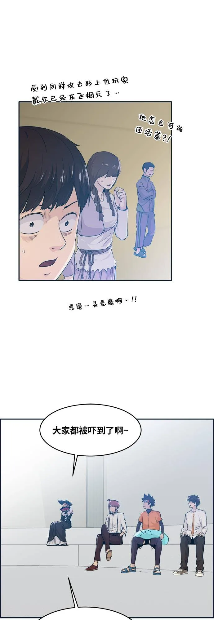 [第47话] 淘汰赛 3 第52页