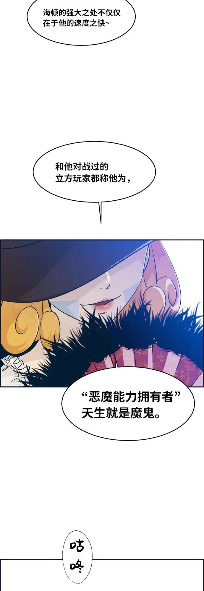 [第47话] 淘汰赛 3 第53页