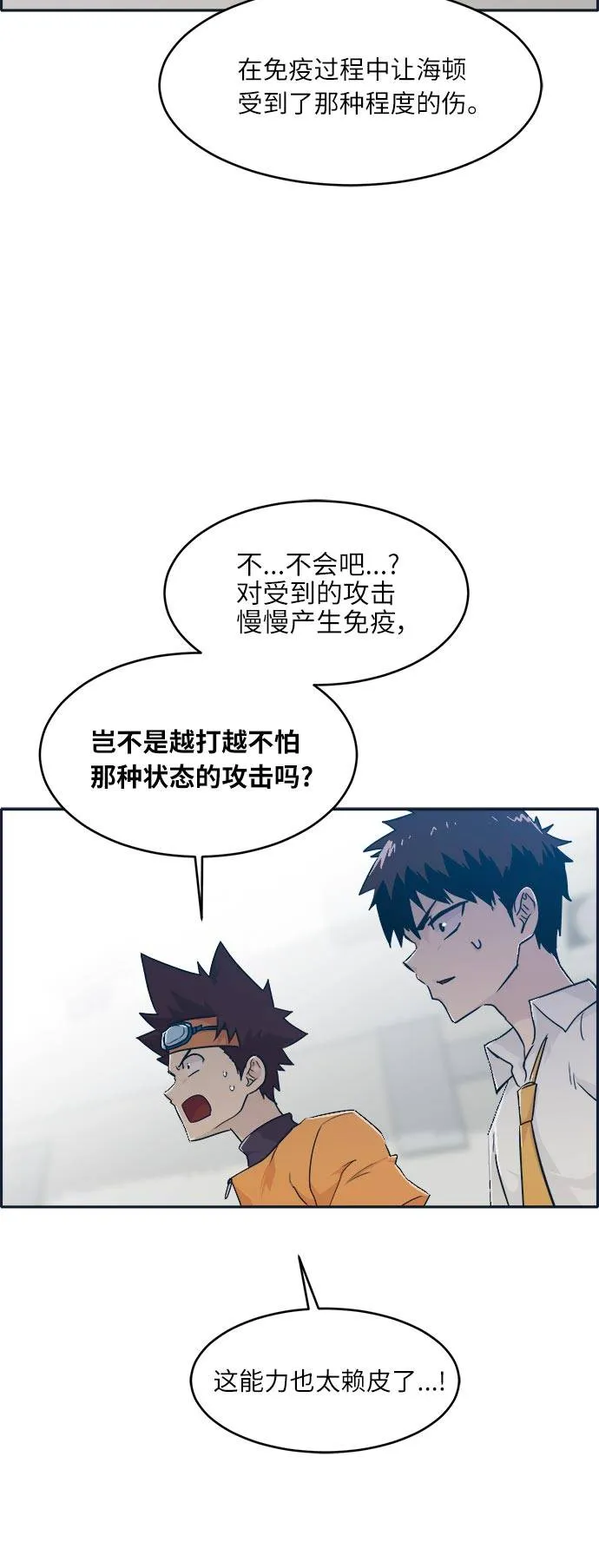 [第47话] 淘汰赛 3 第59页