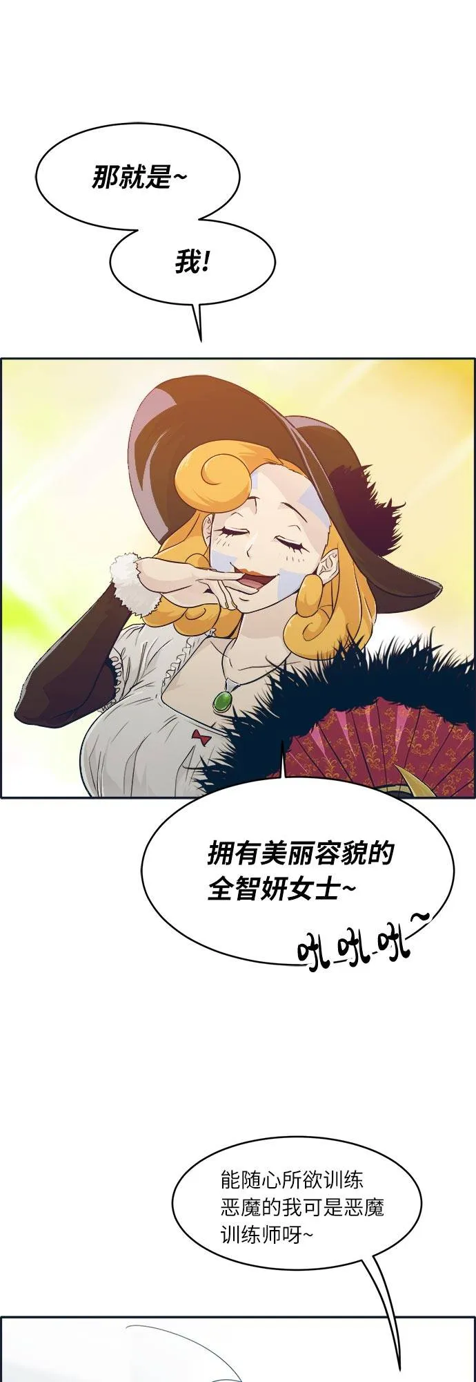 [第47话] 淘汰赛 3 第61页