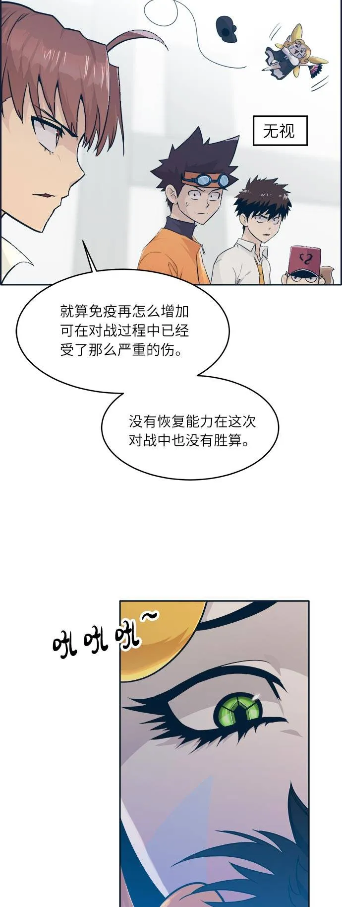 [第47话] 淘汰赛 3 第62页