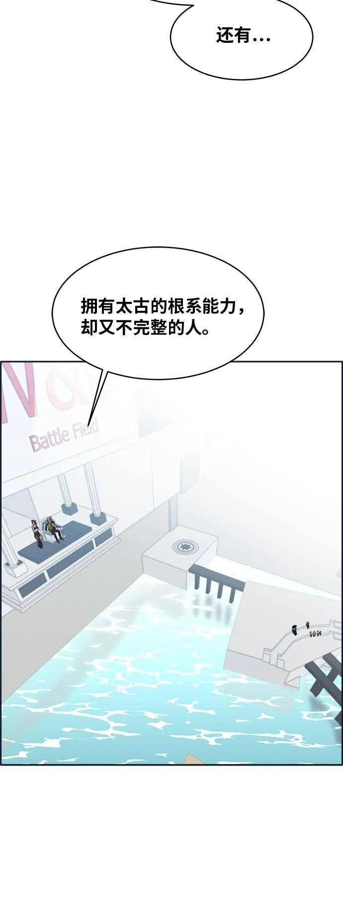 [第49话] 最终的胜者 第2页