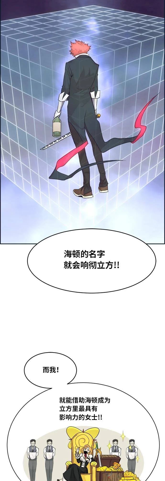 [第49话] 最终的胜者 第12页