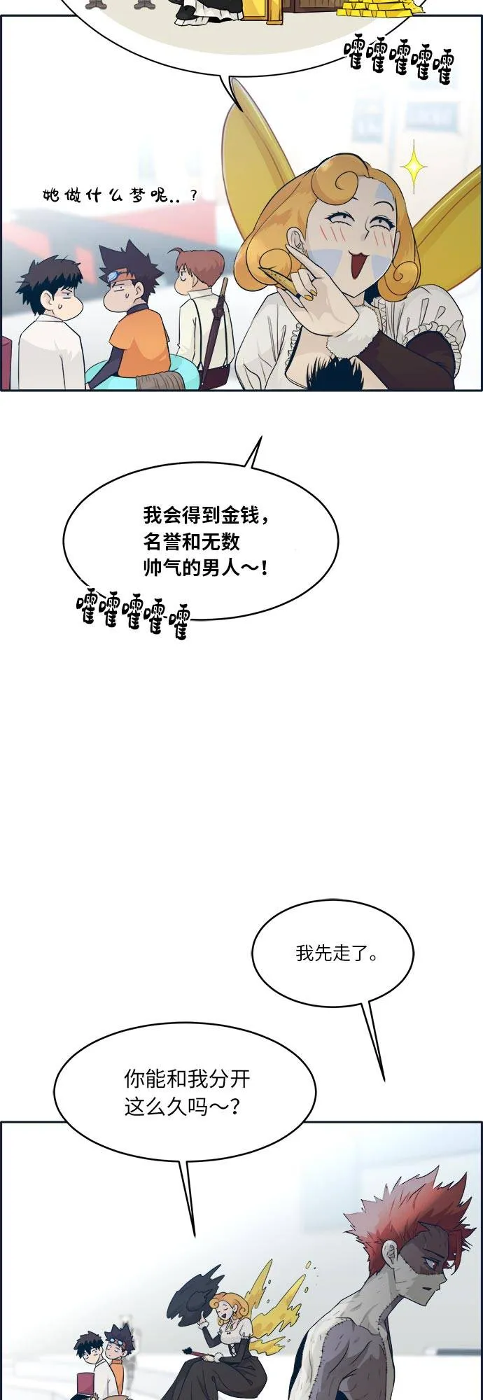 [第49话] 最终的胜者 第13页