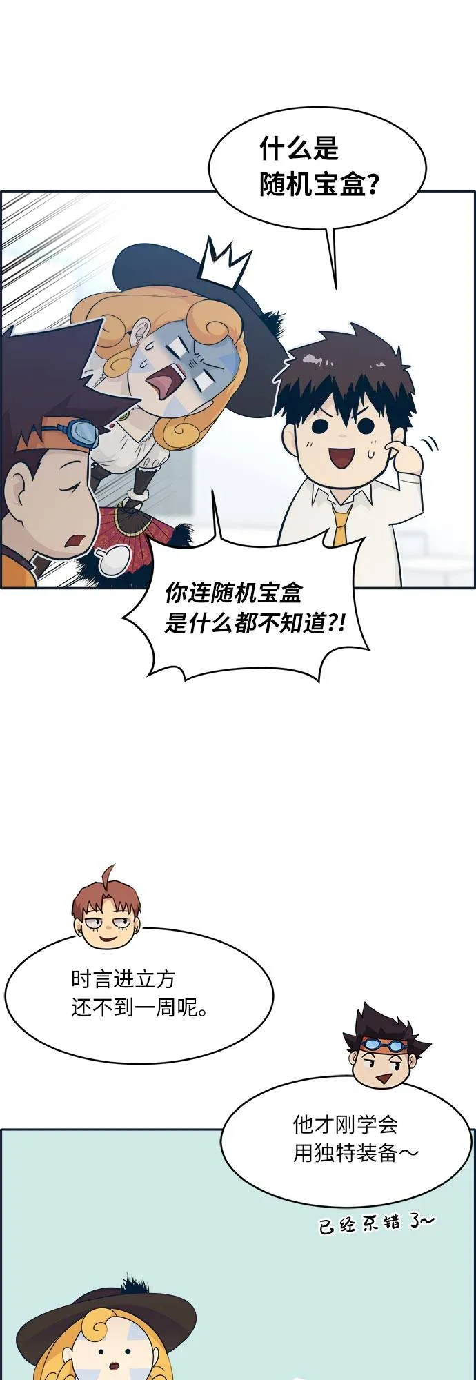 [第49话] 最终的胜者 第23页