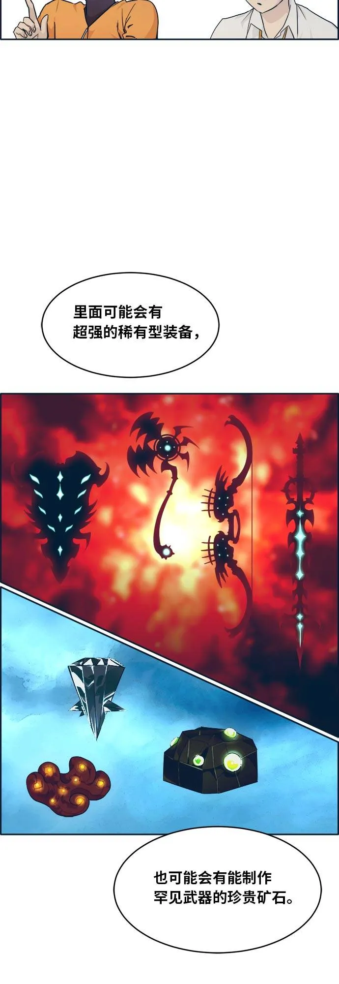 [第49话] 最终的胜者 第25页