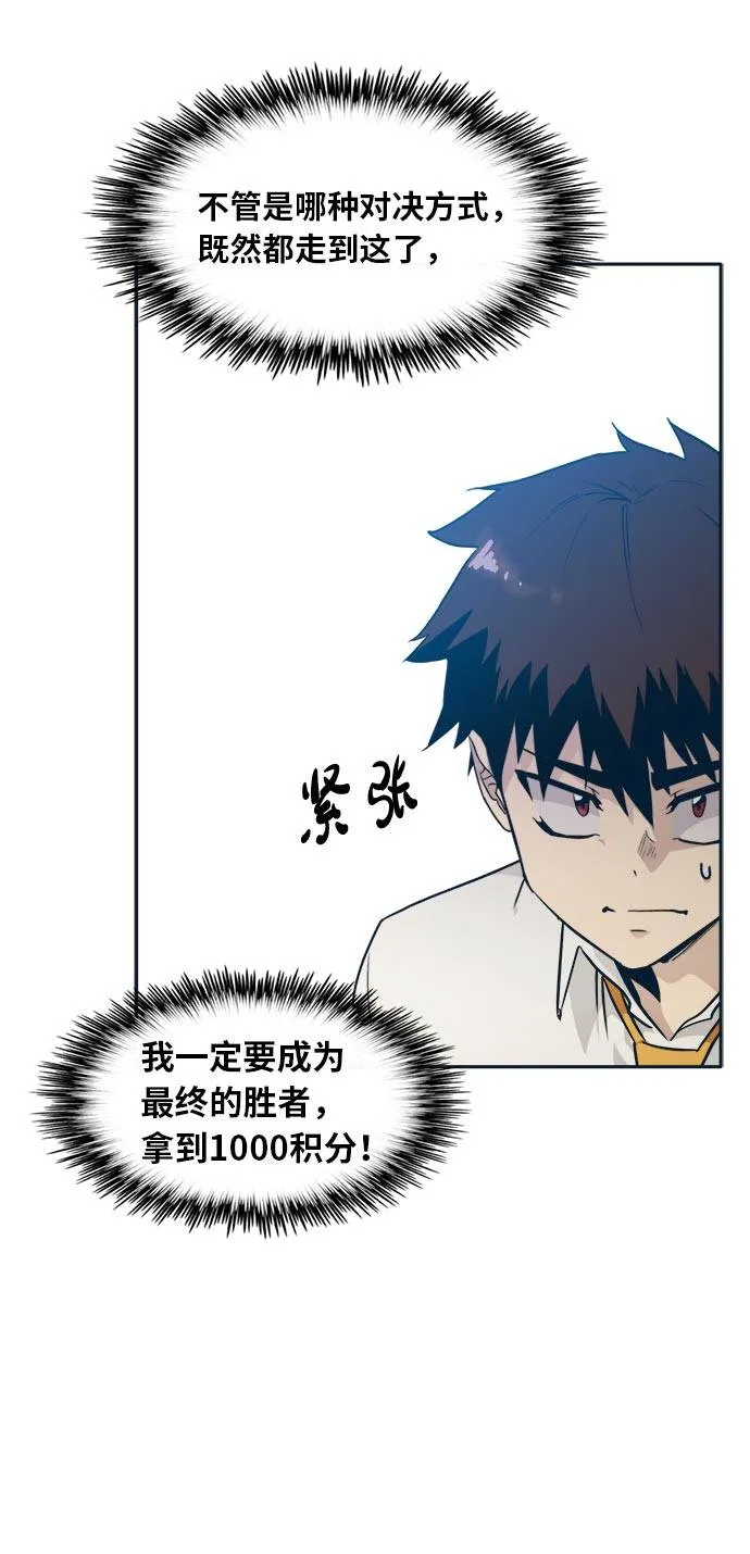 [第49话] 最终的胜者 第37页