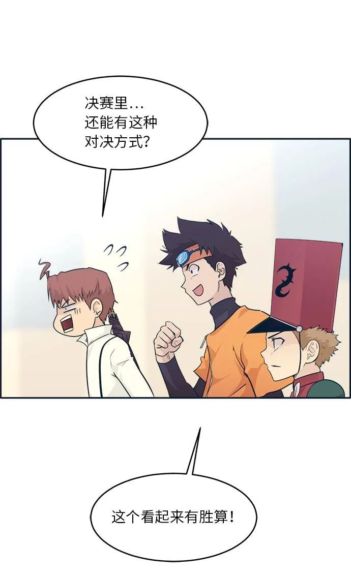 [第49话] 最终的胜者 第45页