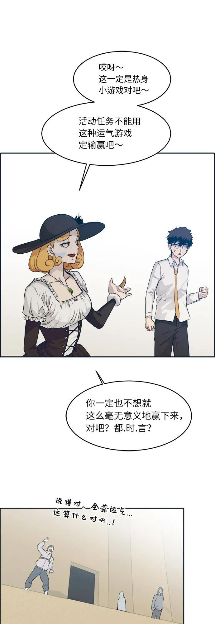 [第49话] 最终的胜者 第61页