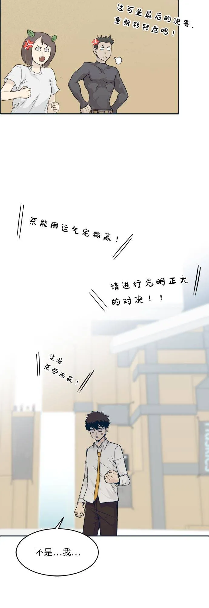 [第49话] 最终的胜者 第62页
