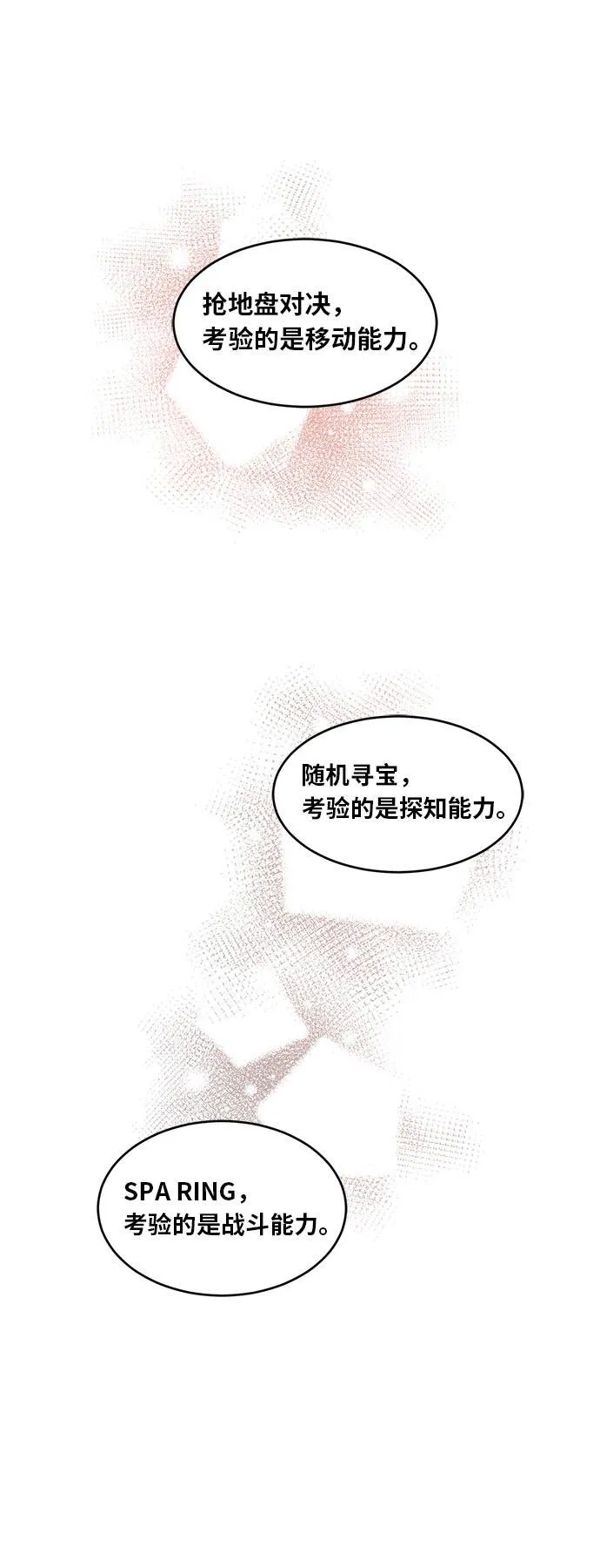 [第49话] 最终的胜者 第66页