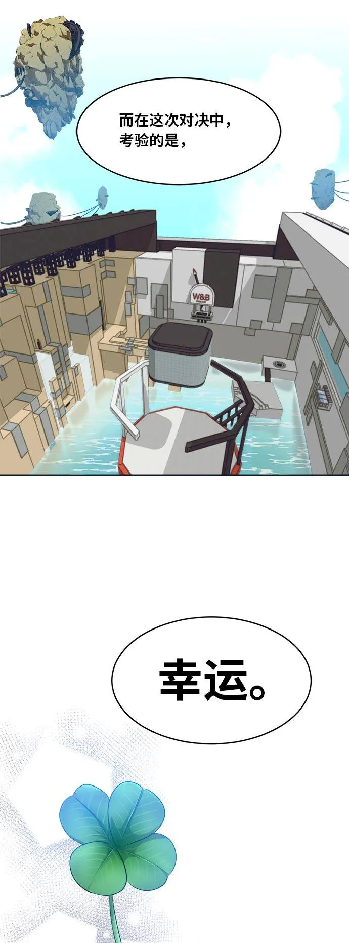 [第49话] 最终的胜者 第67页