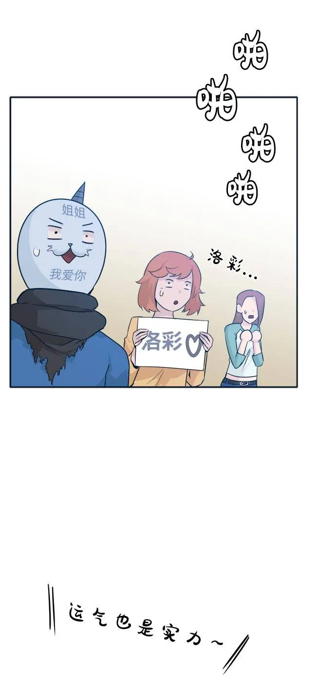 [第49话] 最终的胜者 第74页