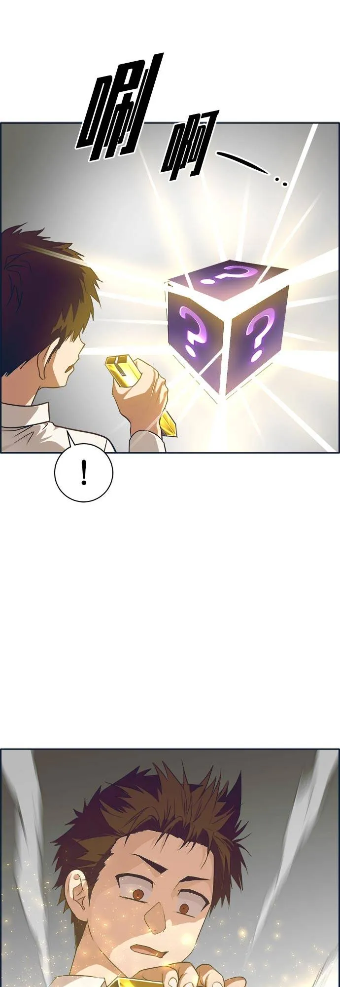[第49话] 最终的胜者 第78页
