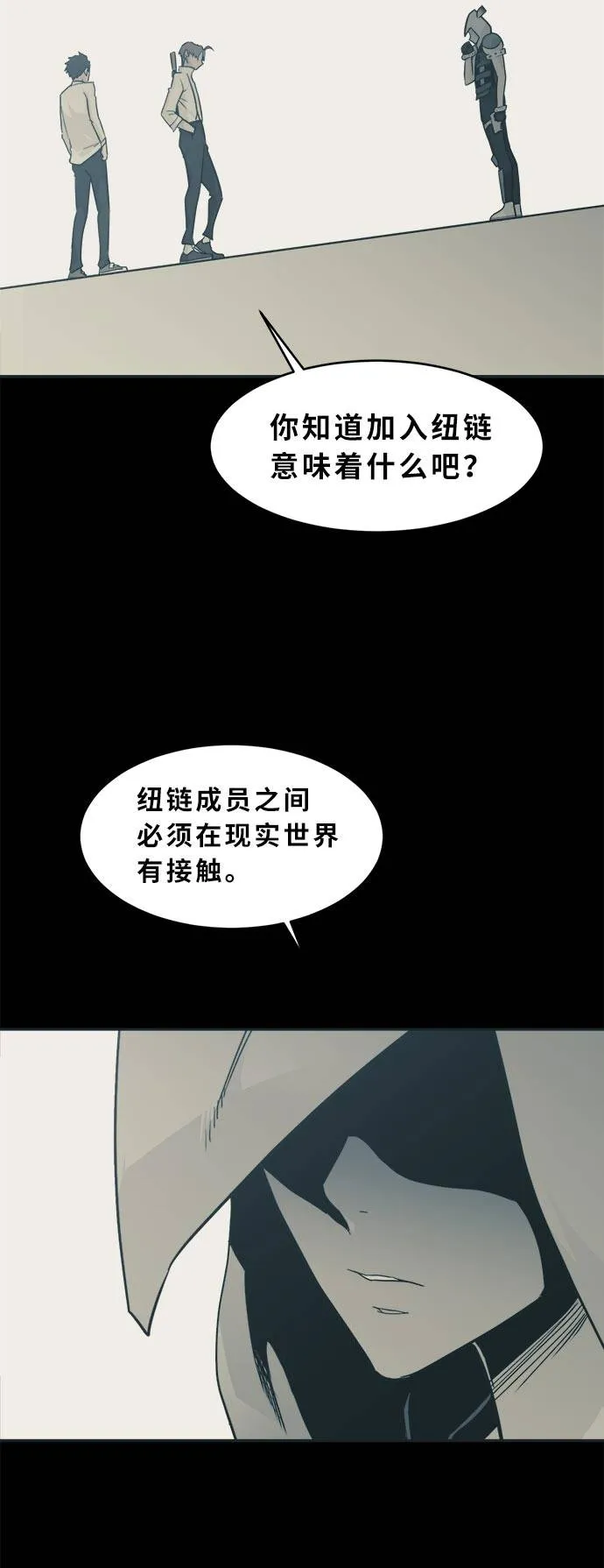[第50话] 纽带 第77页