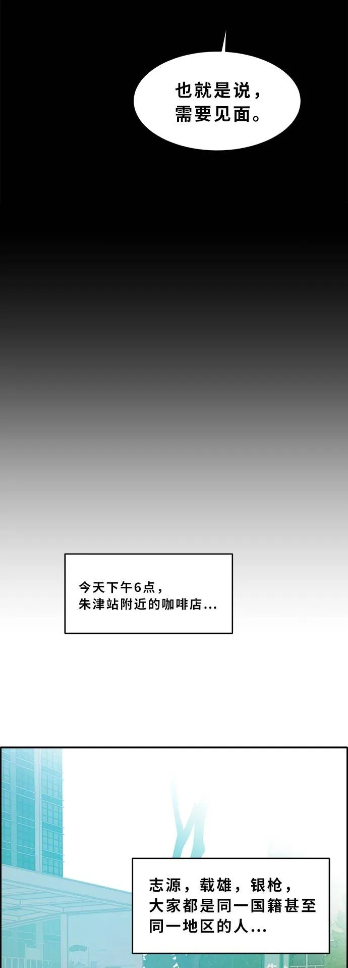[第50话] 纽带 第78页