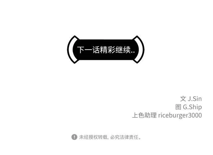 [第50话] 纽带 第97页