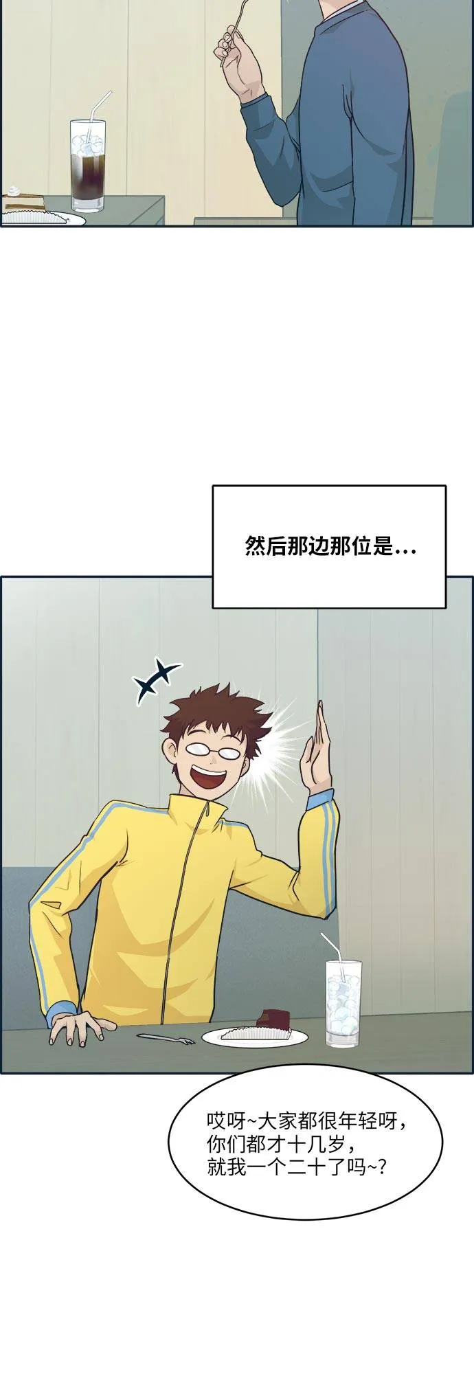 [第51话] Wild Gate 第8页