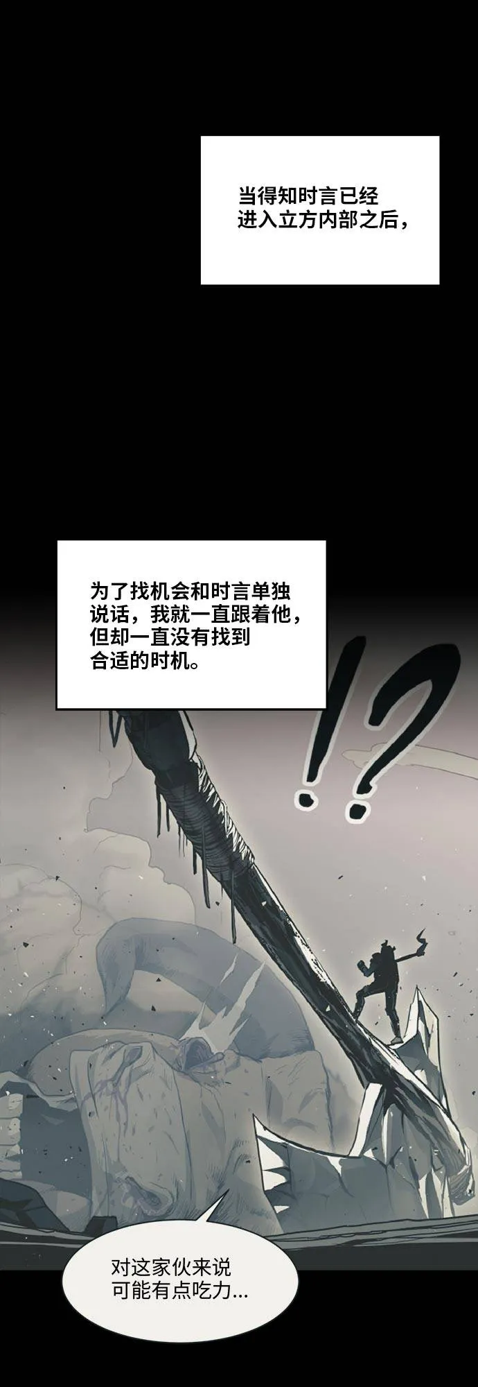 [第51话] Wild Gate 第17页