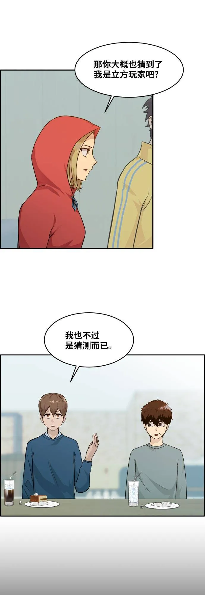 [第51话] Wild Gate 第20页