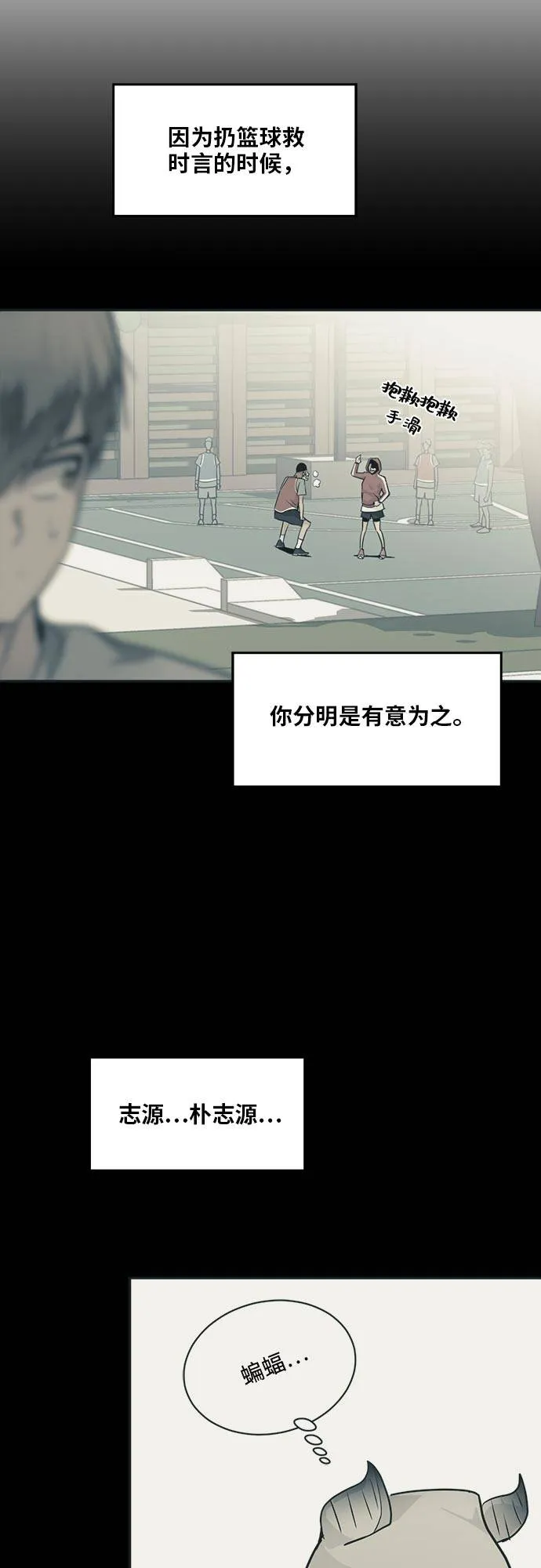 [第51话] Wild Gate 第21页