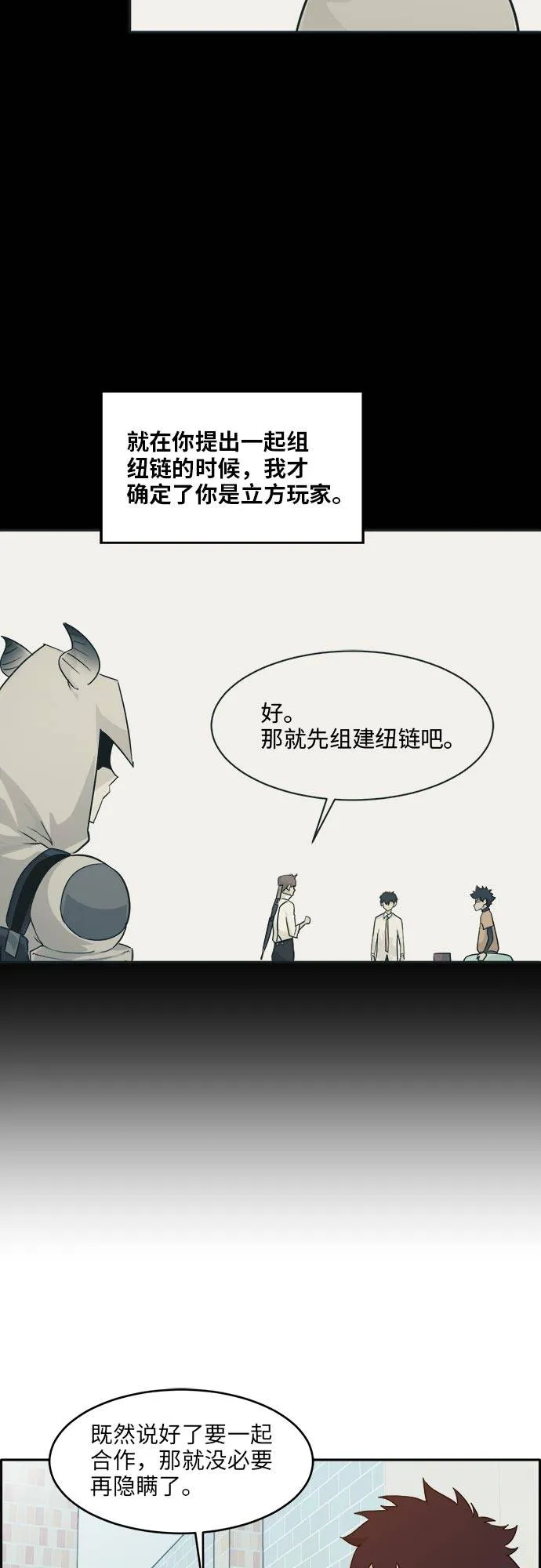 [第51话] Wild Gate 第22页