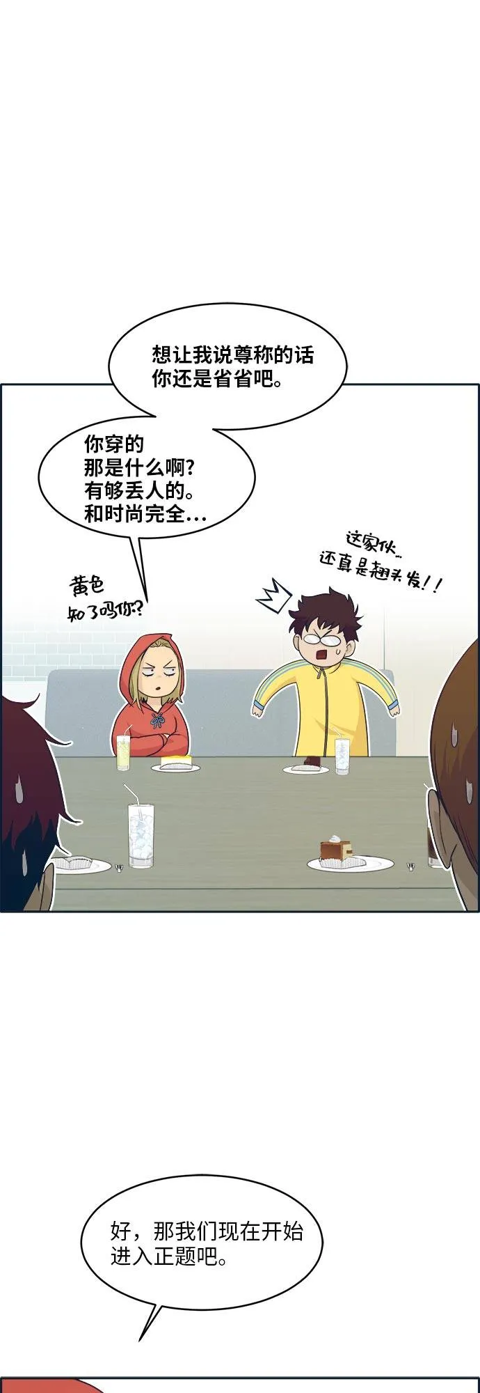 [第51话] Wild Gate 第24页