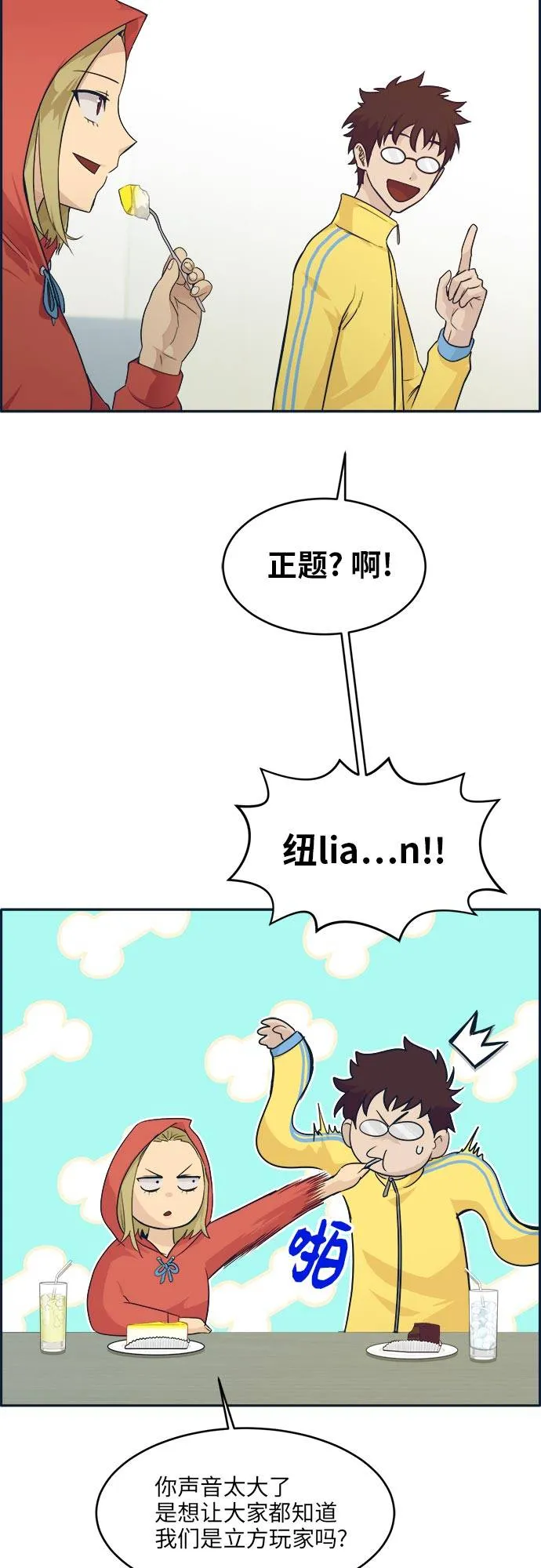 [第51话] Wild Gate 第25页