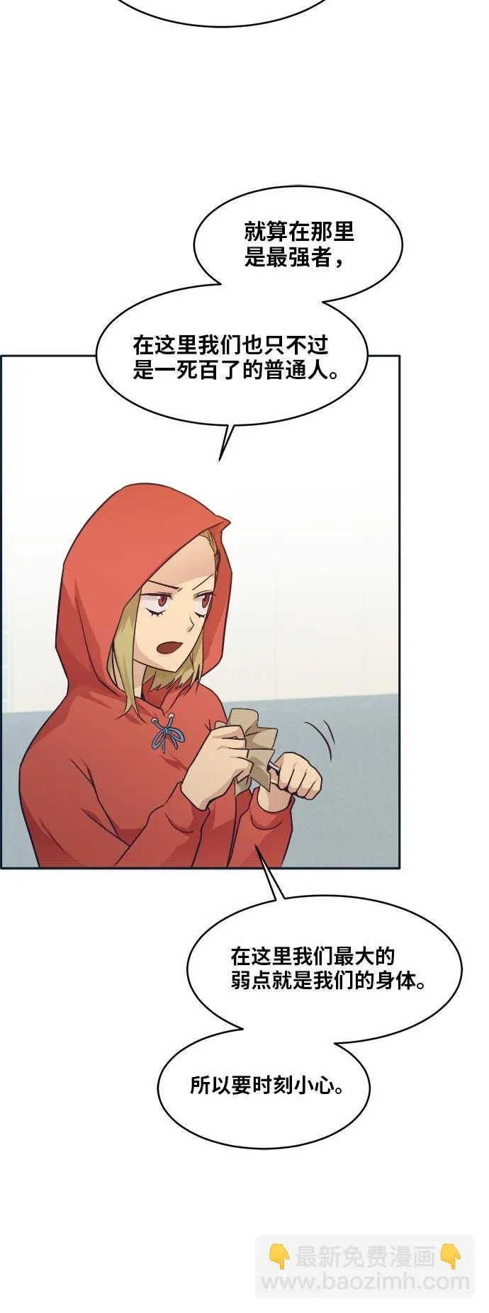 [第51话] Wild Gate 第26页