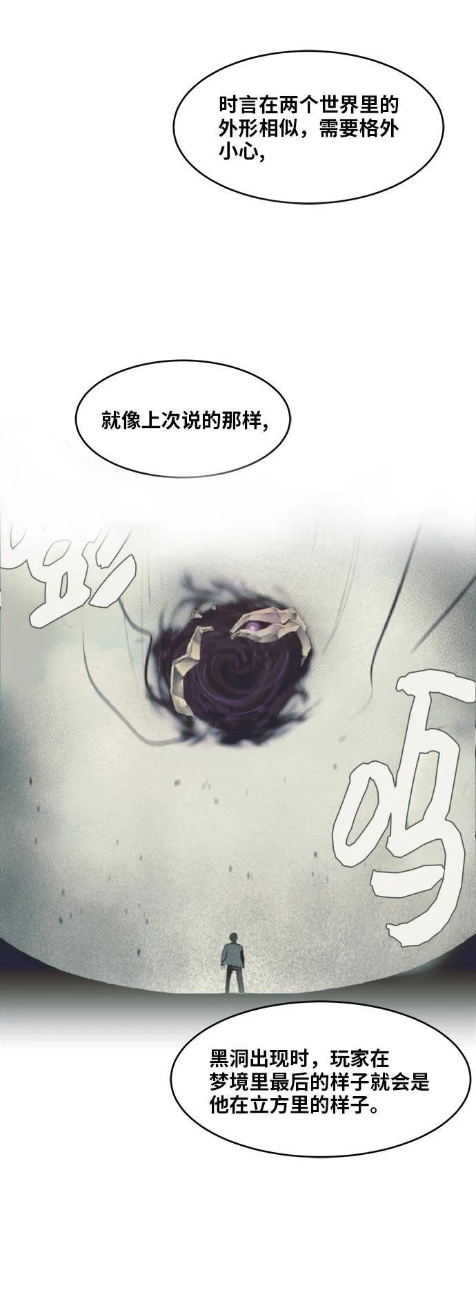 [第51话] Wild Gate 第29页