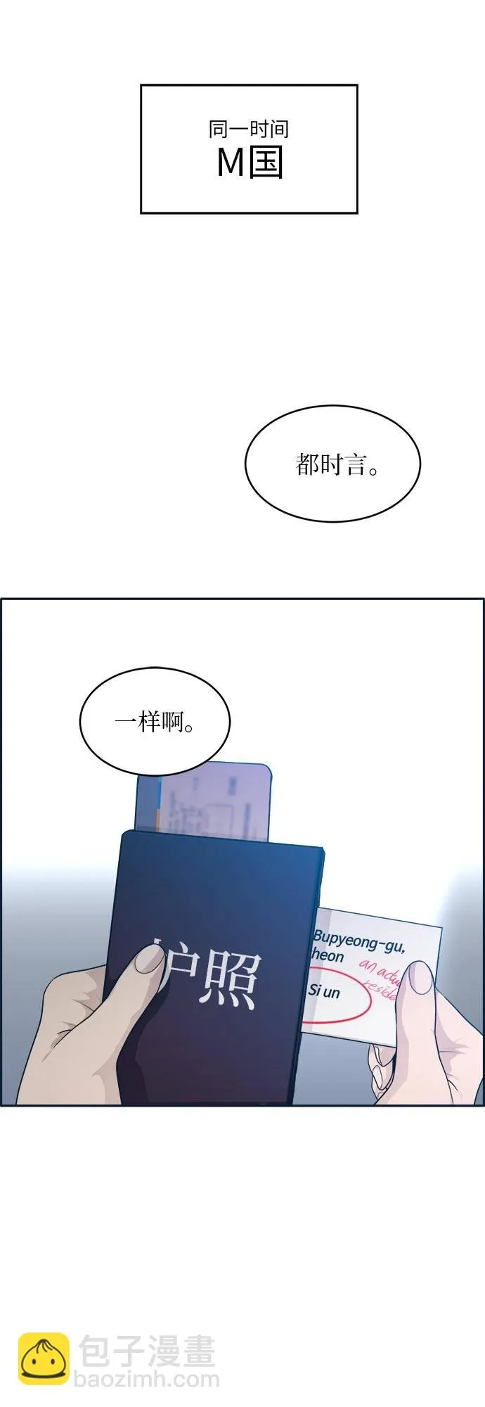 [第51话] Wild Gate 第36页