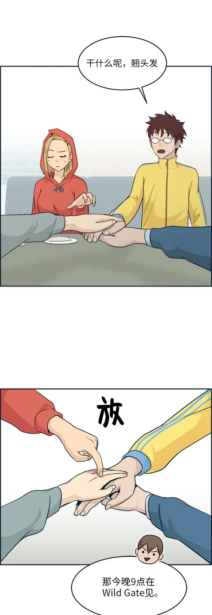 [第51话] Wild Gate 第43页