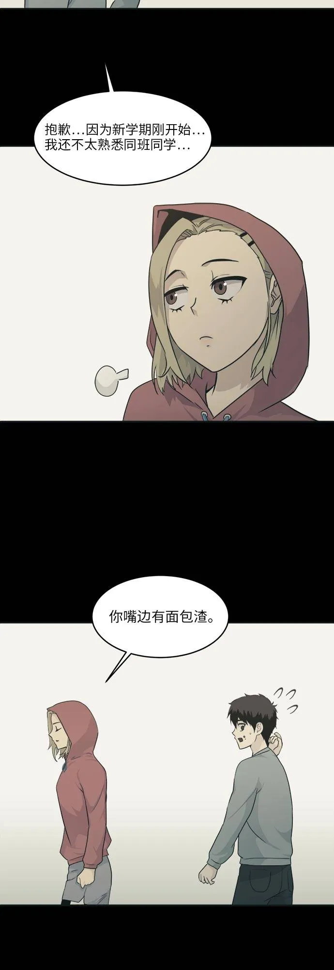 [第51话] Wild Gate 第55页