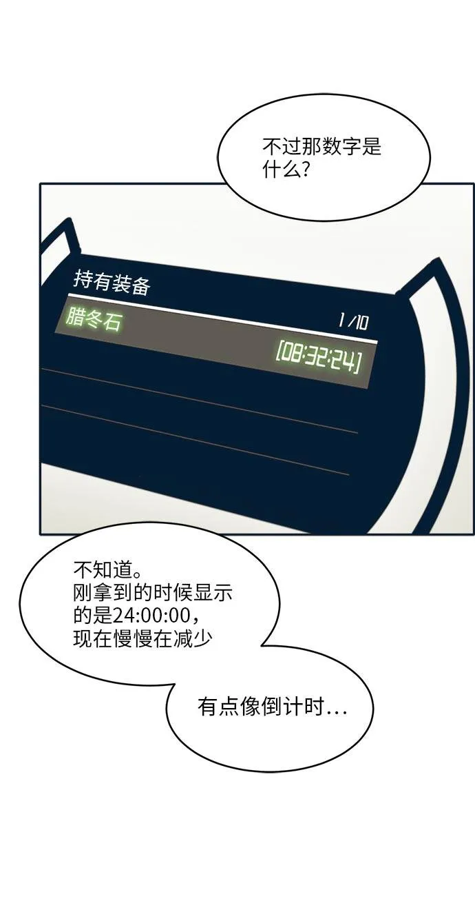 [第51话] Wild Gate 第66页