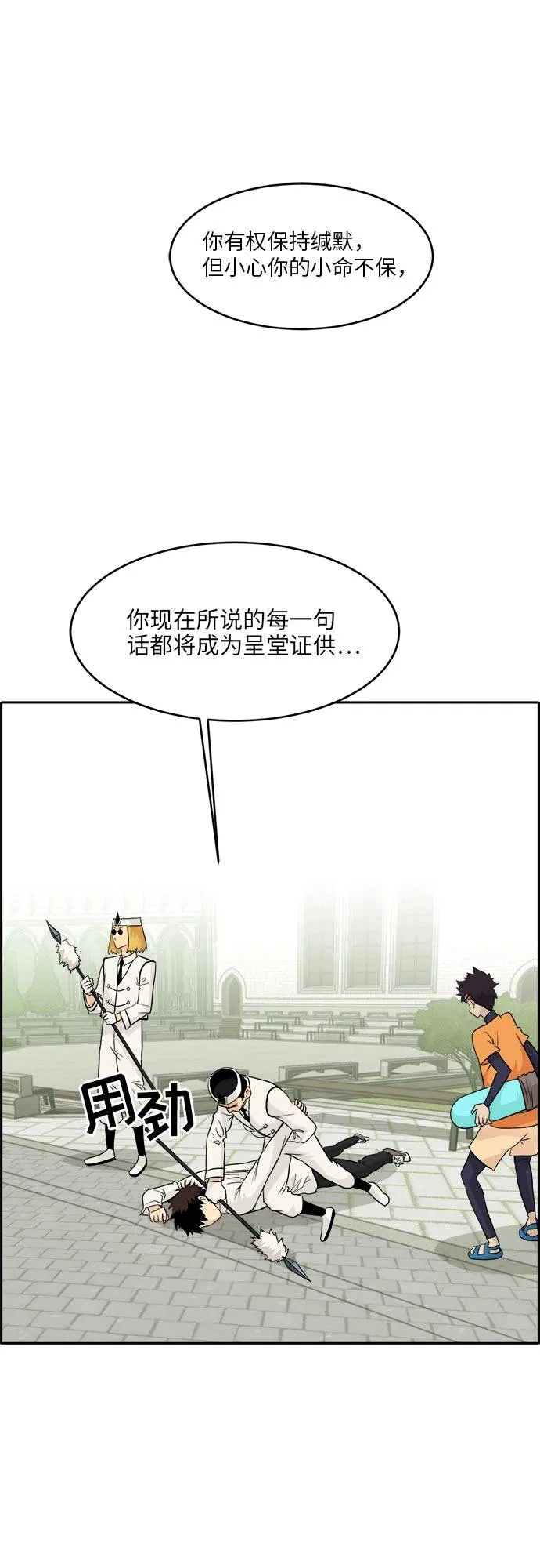 [第52话] 偷袭迷云 1 第6页