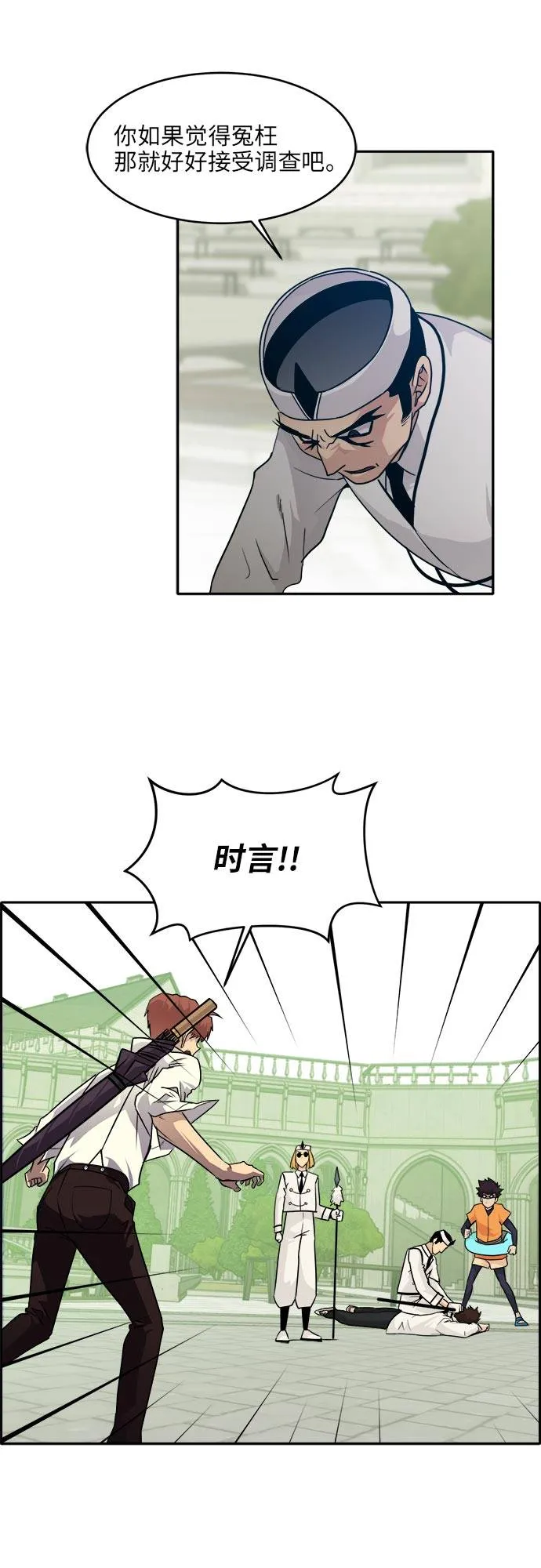 [第52话] 偷袭迷云 1 第7页