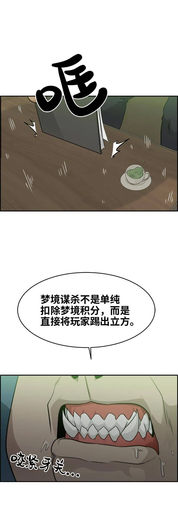 [第52话] 偷袭迷云 1 第13页