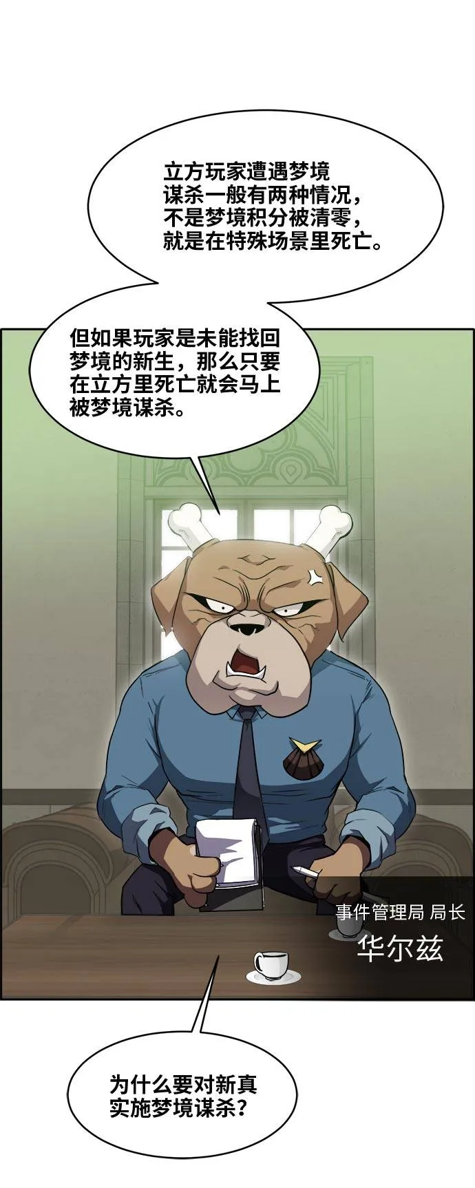[第52话] 偷袭迷云 1 第14页