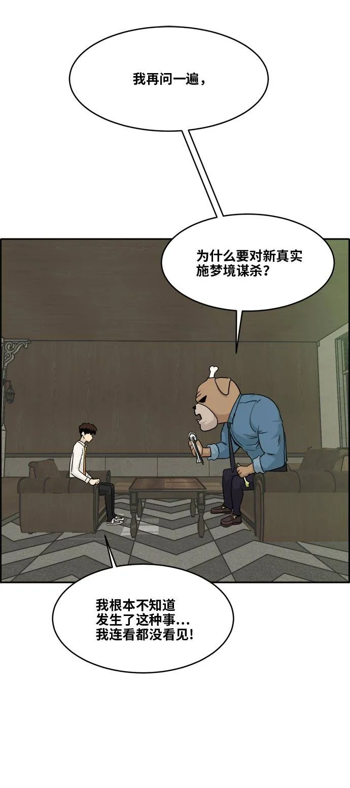 [第52话] 偷袭迷云 1 第16页