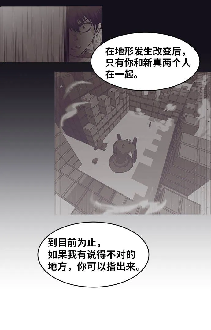 [第52话] 偷袭迷云 1 第21页
